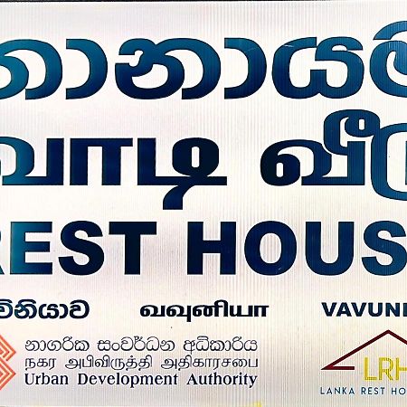 Resthouse Vavuniya Hotell Eksteriør bilde